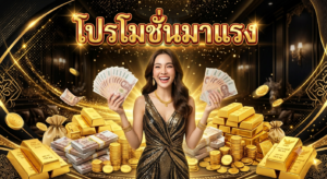 โปรโมชันสล็อต และคาสิโนออนไลน์ 2026